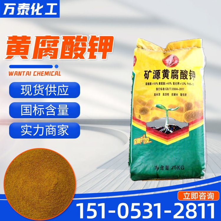 矿源黄腐酸钾 叶面肥 全水溶肥 活性钾元素肥 万泰化工