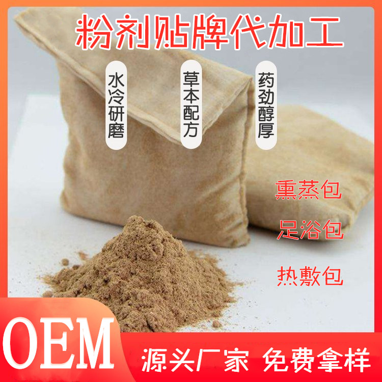 中药粉剂代加工 熏蒸包定制 草本足浴泡脚瑶浴泡澡粉OEM贴牌厂家