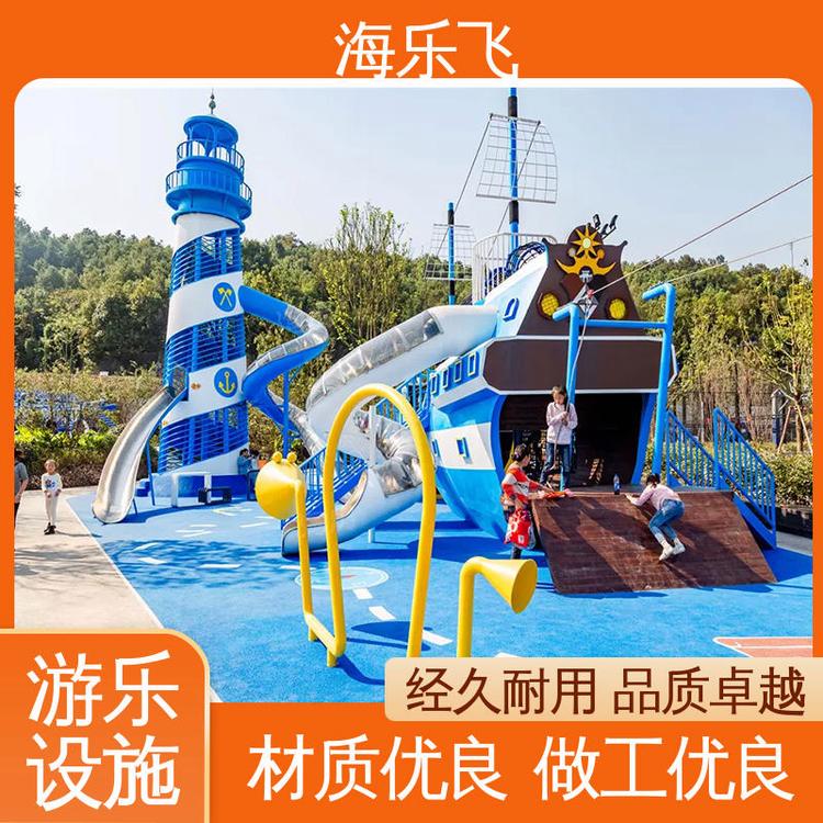 海乐飞 公园 游乐设施组合 非标定制无动力儿童乐园