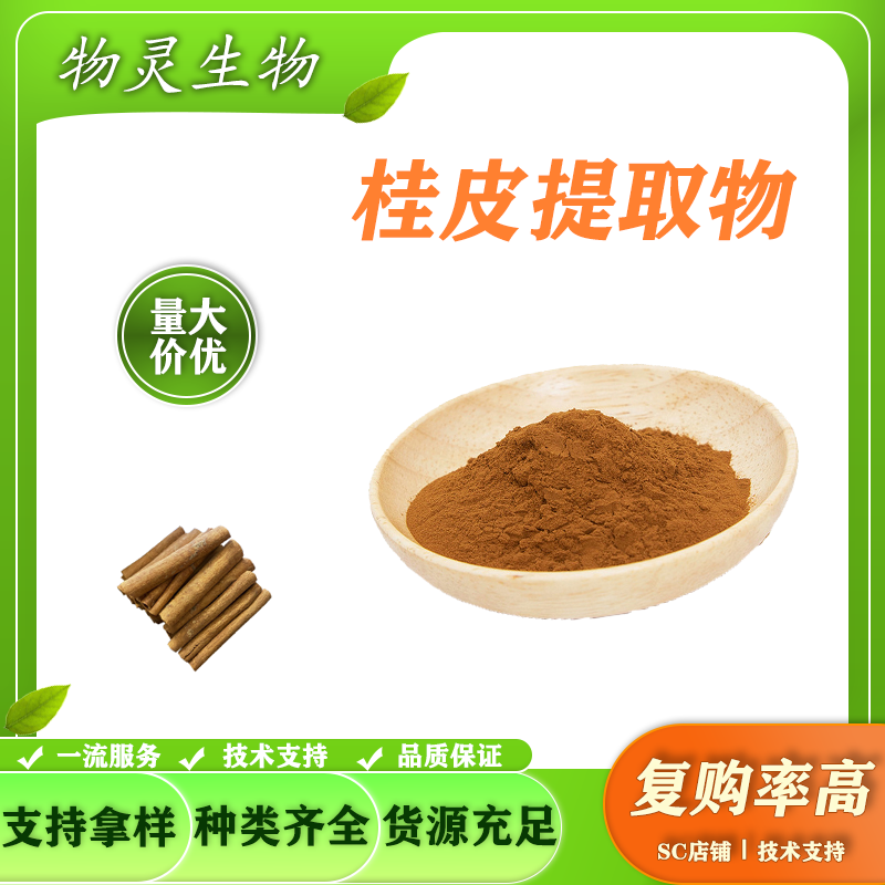 桂皮提取物 肉桂粉 调料萃取粉 水溶性20:1 浸膏粉 食品级多种规格