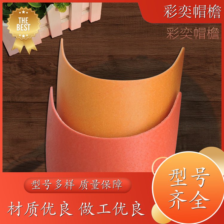 工厂加工定制 各种棒球帽帽沿 遮颜挂纱 成人帽子配件 库存充足