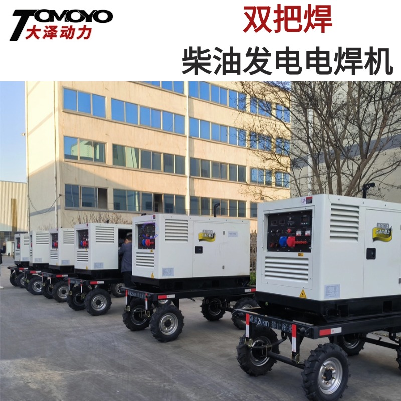 多工位300A/1000A柴油发电电焊机双把焊选配拖车 静音箱式 两用机