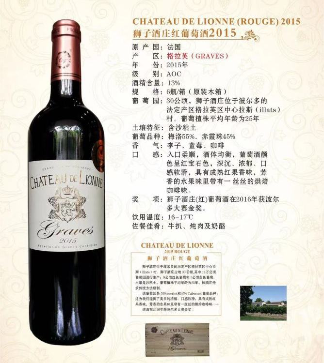 狮子酒庄红葡萄酒2015 波尔多的法定产区格拉芙区中心拉斯村