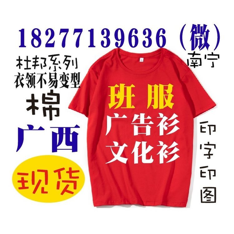 广西圆领纯棉班服
