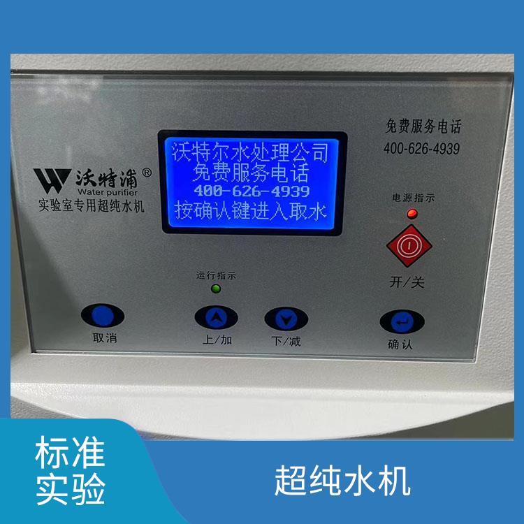实验室纯水设备 气相色谱用 智能又方便 可配置RS485接口联网功能