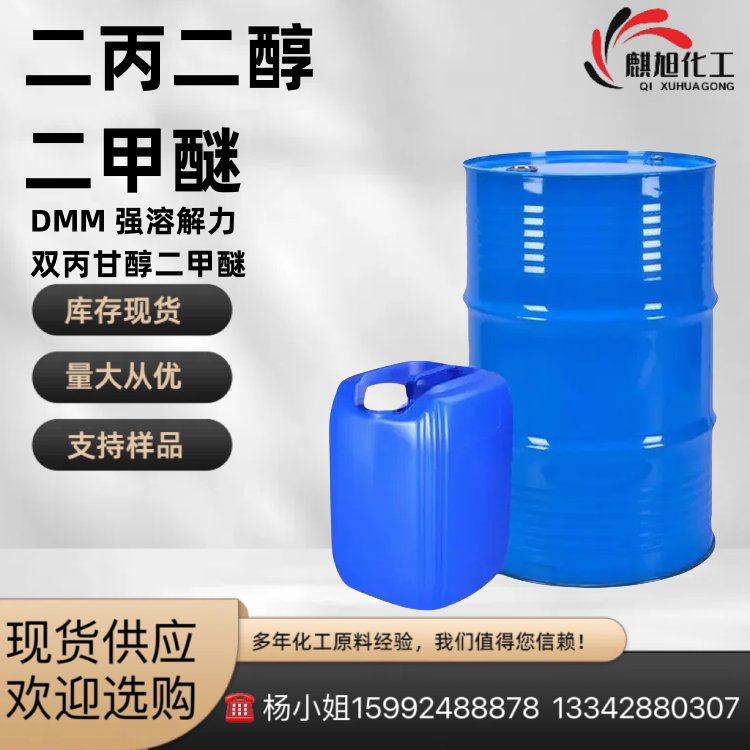 二丙二醇二甲醚DMM 强溶解力 双丙甘醇二甲醚 DME 可代替NNP