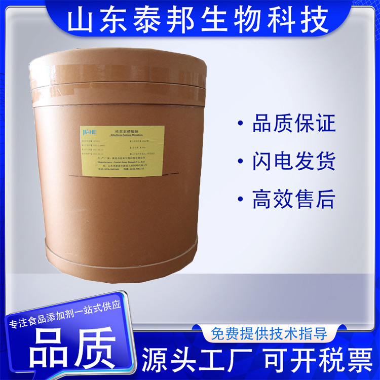 食品添加剂维生素B2 水溶性乳制品面包糕点饮料营养强化剂 免费样品