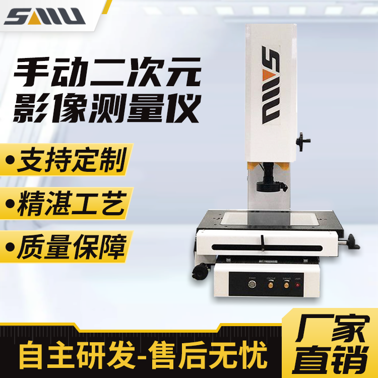 诚立 手动影像测量仪 SMU-2010EC 二次元高清晰光学轮廓测量机