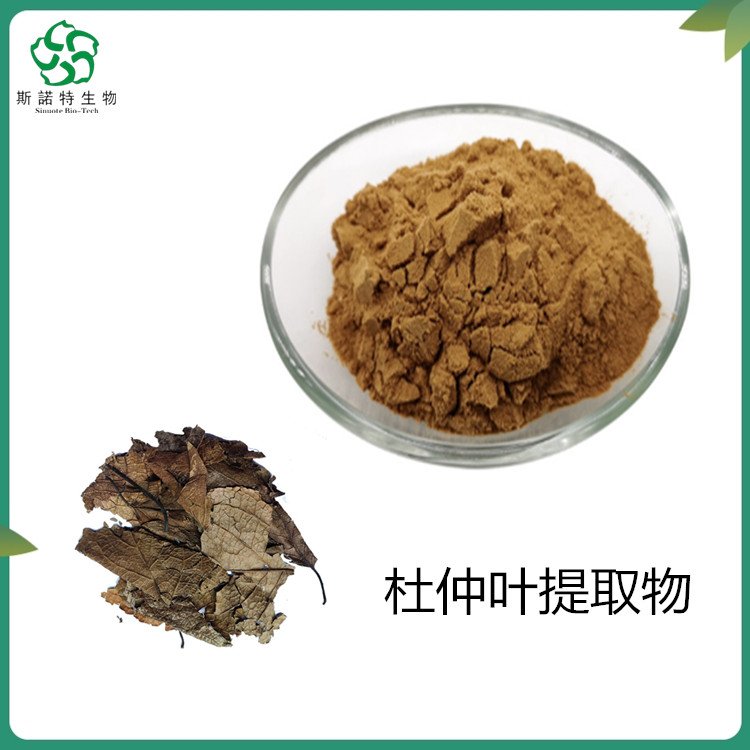 斯诺特 杜仲叶提取物 浓缩玉丝皮粉 Eucommia folium extract