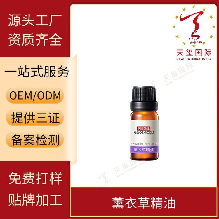 天玺黄金薰衣草精油面部护肤按摩油香薰油植物身体油OEM代加工
