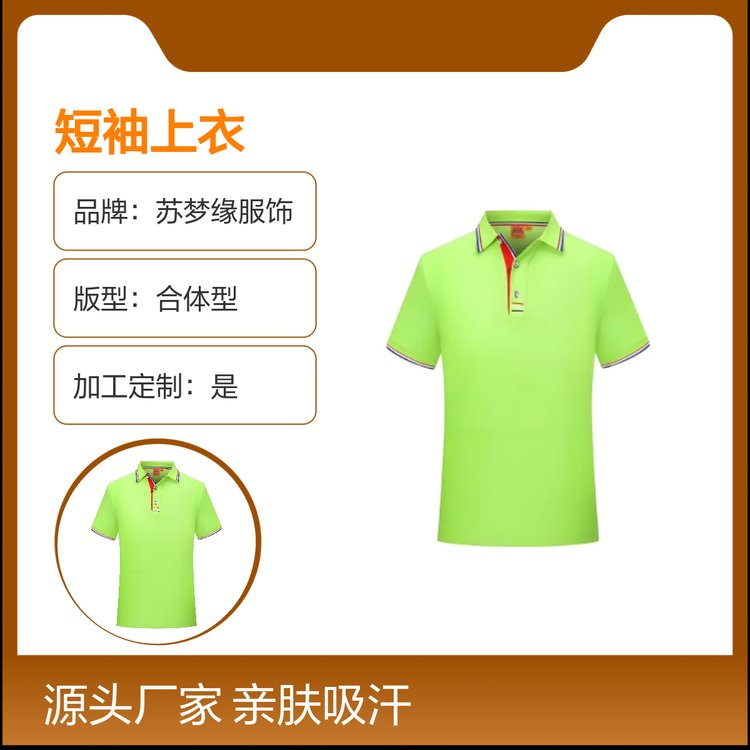 苏梦缘短袖上衣Polo衫定制款EV-23018 亲肤吸汗