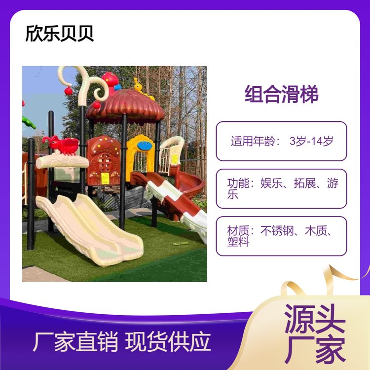 多功能塑料组合滑梯 滑滑梯户外大型儿童室外小型游艺设施