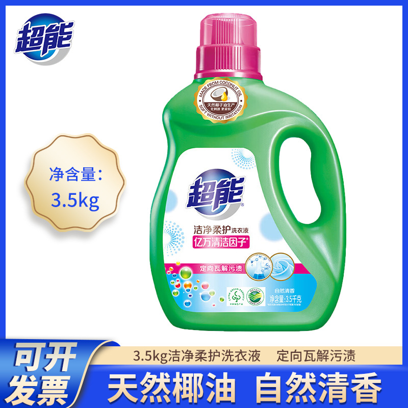 超能洗衣液3.5kg瓶装洁净柔护自然清香去污渍低泡易漂家用实惠装