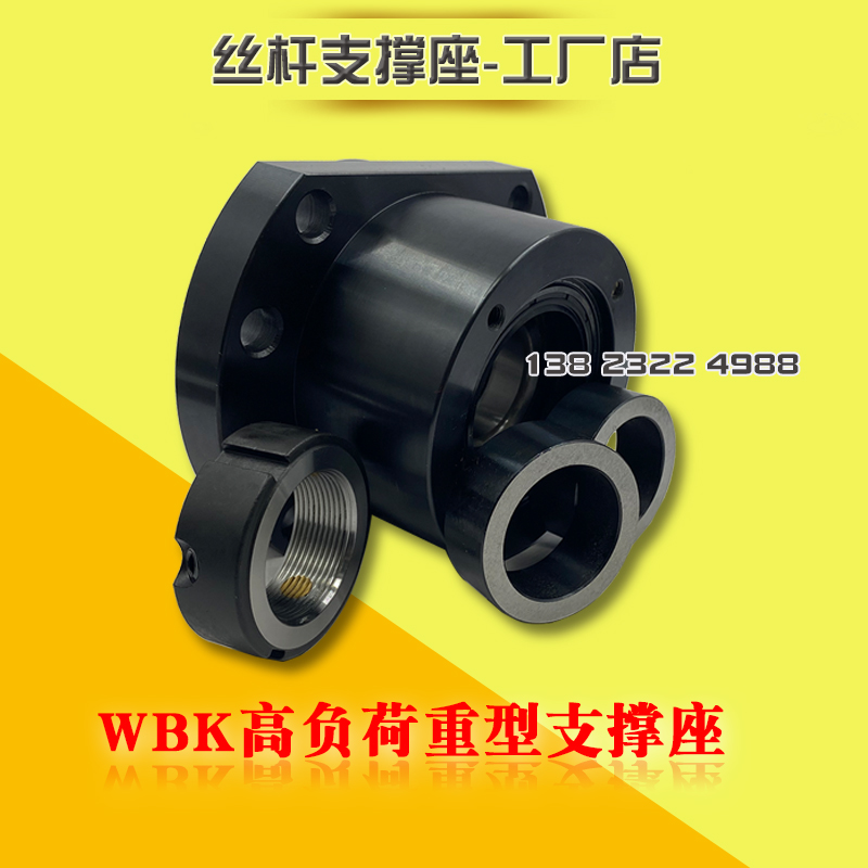 WBK轴承座WBK17/20/25/30/35/40/50/65-DFD/DFF丝杆支撑座重型
