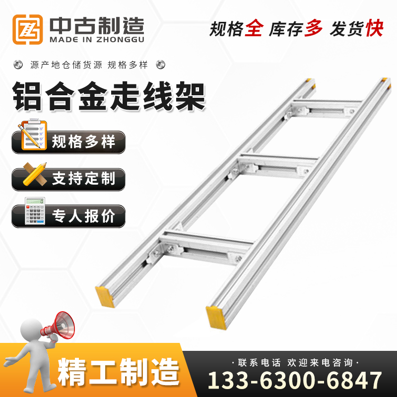中古制造 铝合金走线架 数据中心专用电控配电用电缆梯形走线桥架