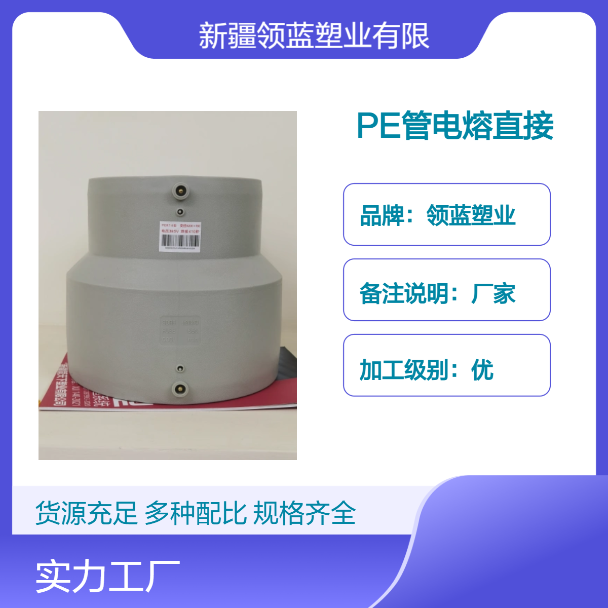 领蓝塑业 高级灰色PE管电熔直接S200*160 连接管件 建筑管材