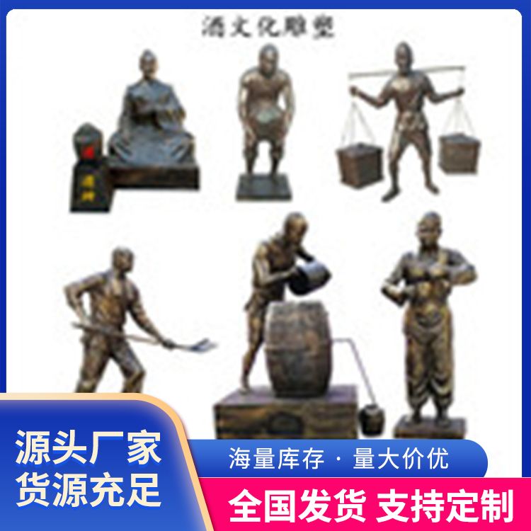 酒文化酿酒人物雕塑 古代传统酿酒工艺流程酒厂酒庄玻璃钢铸铜雕塑