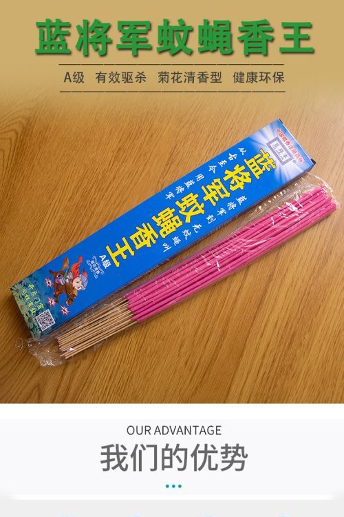 源头厂家 长效驱蚊蚊香 强力灭蚊 适合各种场所批发 蓝将军蚊蝇香王