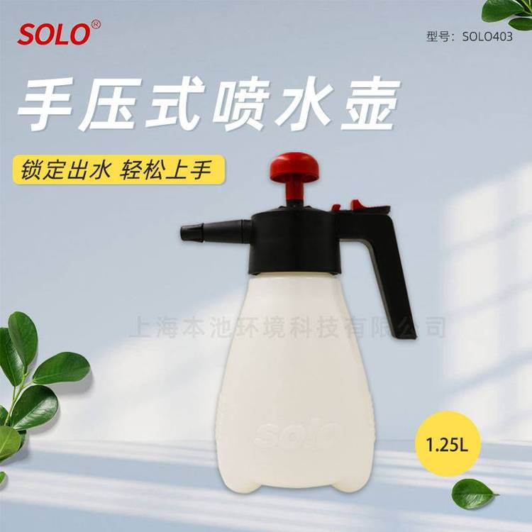 SOLO403喷雾器家用喷水壶1.25L小型洒水壶清洁喷雾壶浇花消毒打药