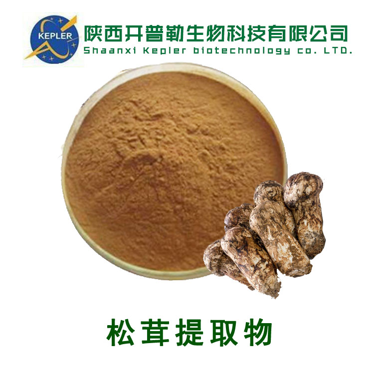 松茸提取物 保健食品原料 SC备案生产 开普勒生物 支持样品