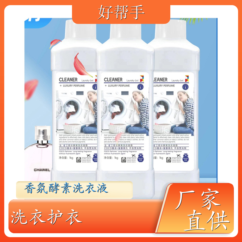 洗衣液加工 大集日化产品 温和不伤手洁净手洗机洗 好帮手