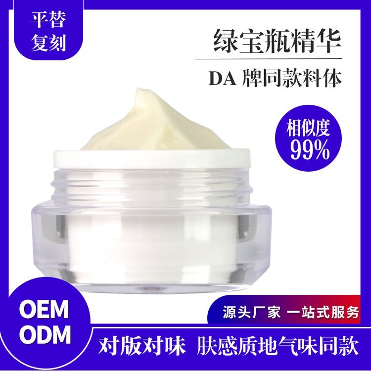 赫莲绿宝瓶精华乳 修护激活保湿霜滋润提亮化妆品 半成品原料加工