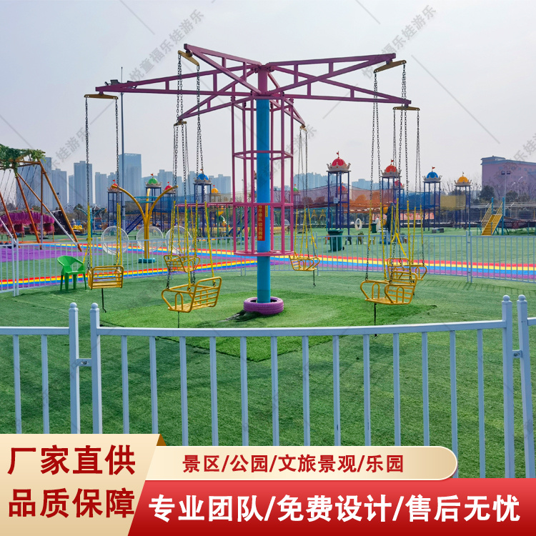 户外休闲游乐设备旋转飞椅公园庭院景区亲子家庭游艺设施
