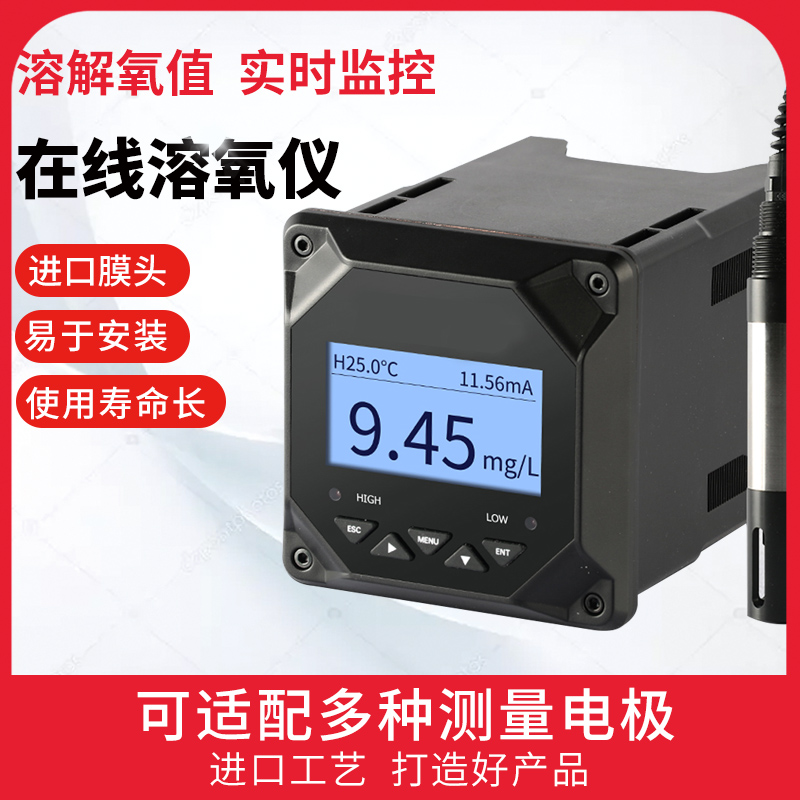 在线溶氧仪 水质在线分析仪 水产养殖DO仪荧光法溶解氧测试仪