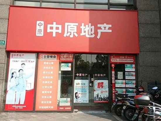 中原地产