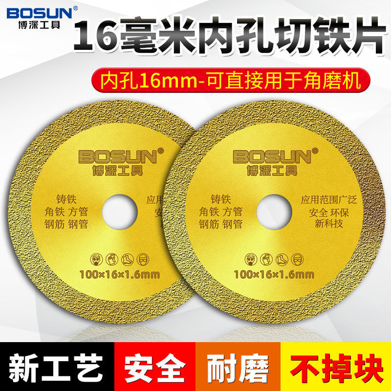 博深切铁王切割片角磨机云石机钎焊锯片角铁铁皮钢筋不锈钢打磨片