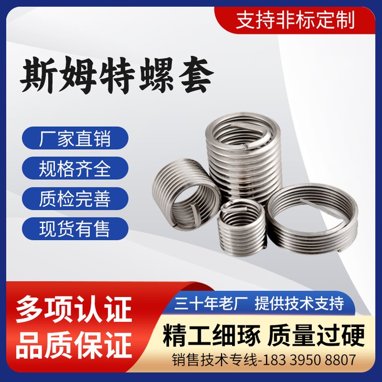 不锈钢钢丝螺套 螺纹牙套 M5M6M8M10 规格齐全 斯姆特厂家直供