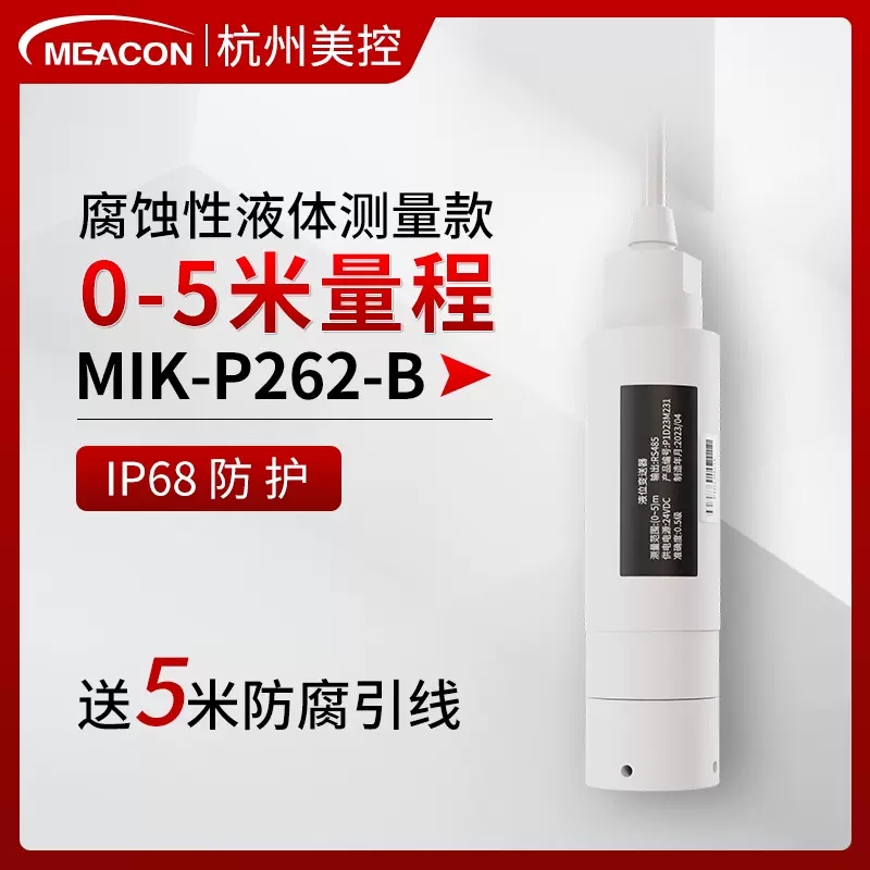 投入式腐蚀性液体测量款液位计0-5米水位 RS485/24V水泵开关控制器