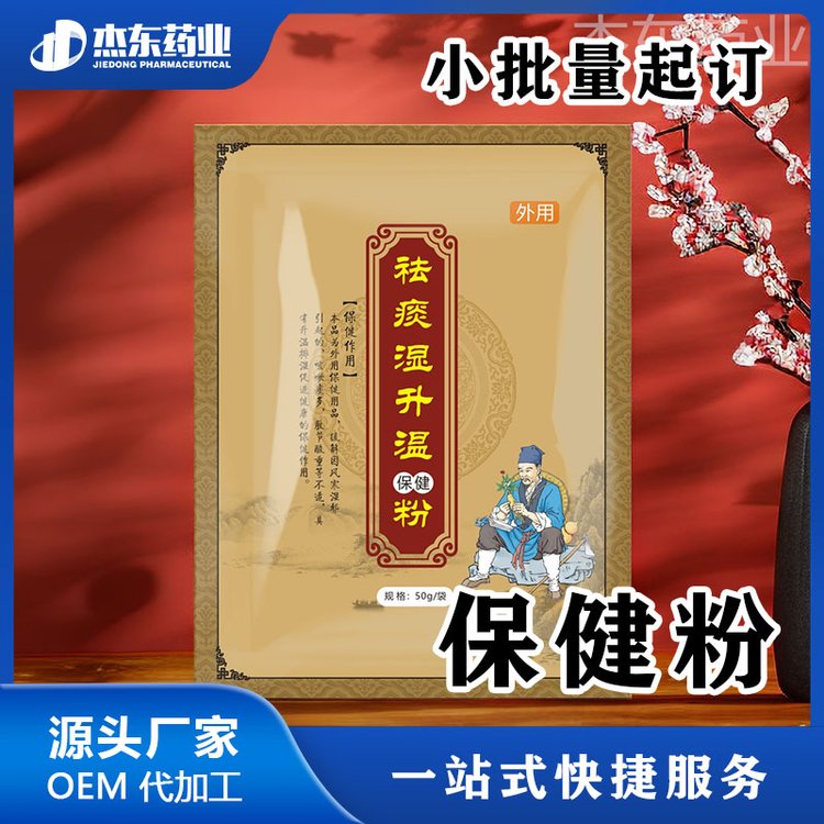 理疗馆热敷粉肩颈疼痛药粉健字号代办OEM贴牌代加工