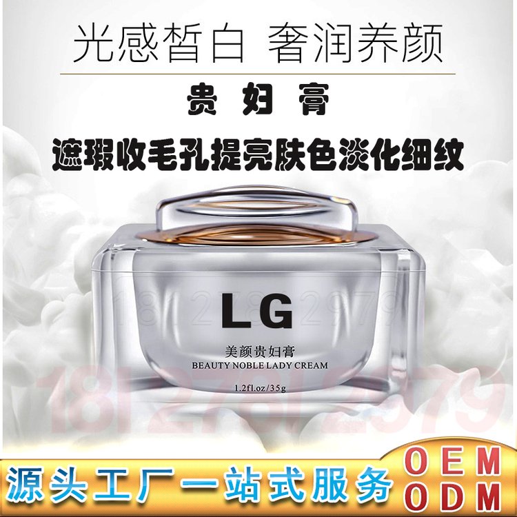 遮瑕膏 美颜贵妇膏加工 珍珠美颜膏提亮修复遮瑕护肤素颜面霜oem