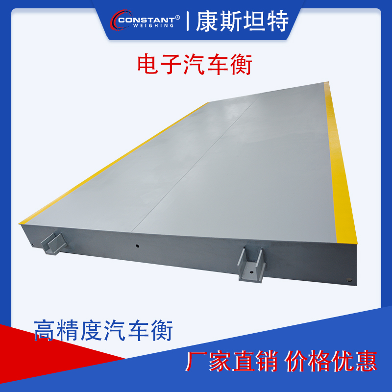 【康斯坦特】3m*15m/80吨 智能无人值守称重系统 地磅维修服务