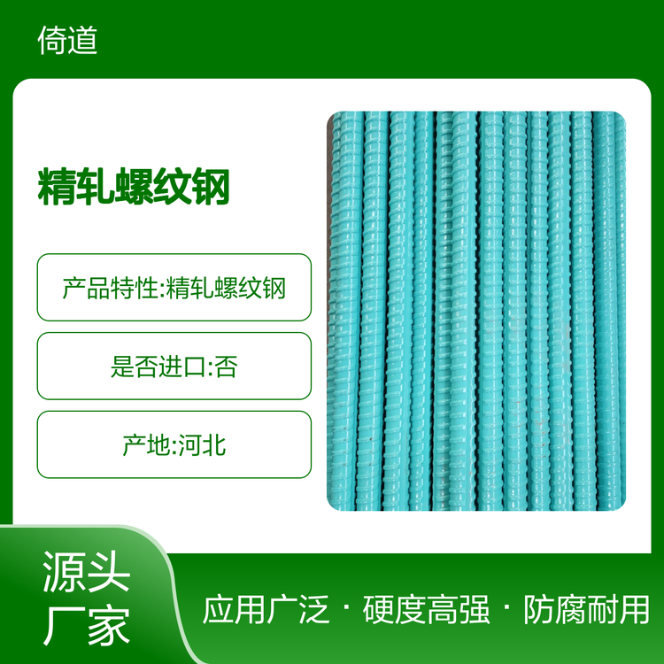 有机盐腐蚀HRB400钢筋HPB300圆钢传力杆精轧螺纹钢psb1080-32