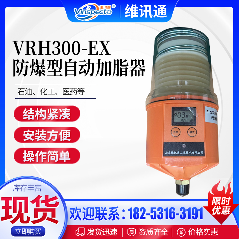 防爆自动加脂注油器VRH300EX 适配各种油脂 电池可拆卸