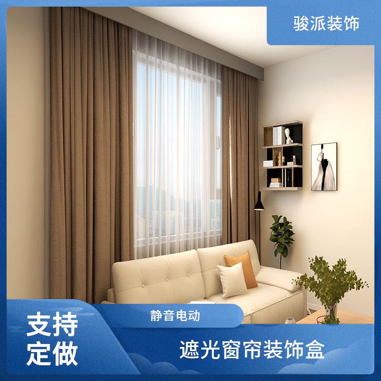 静音电动装配式滑轨骏派半遮光窗帘盒承接工程