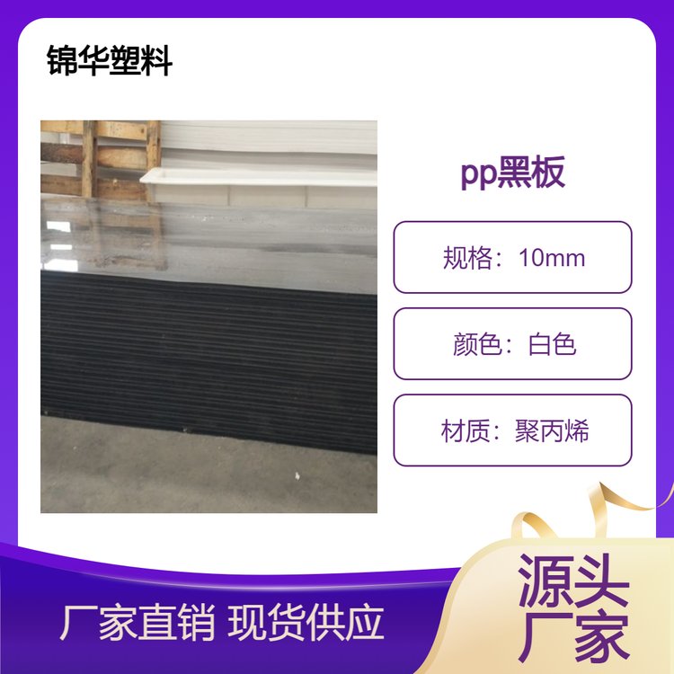 耐酸碱HDPE板 彩色pe板 锦华塑料支持多种颜色规格定制