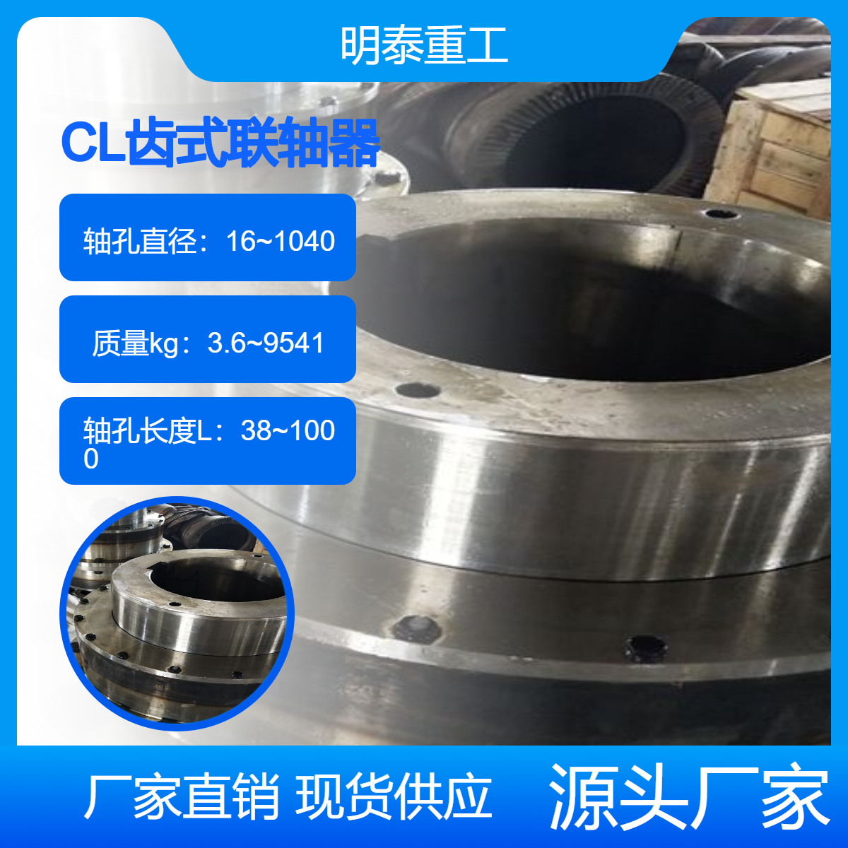 CL鼓形齿式联轴器 机械工业专用大扭矩 明泰重工 支持定制