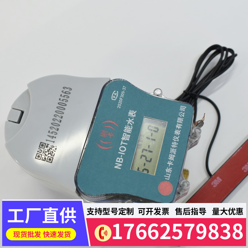 防水防潮IC卡智能水表蓝牙物联网NB远程手机缴费