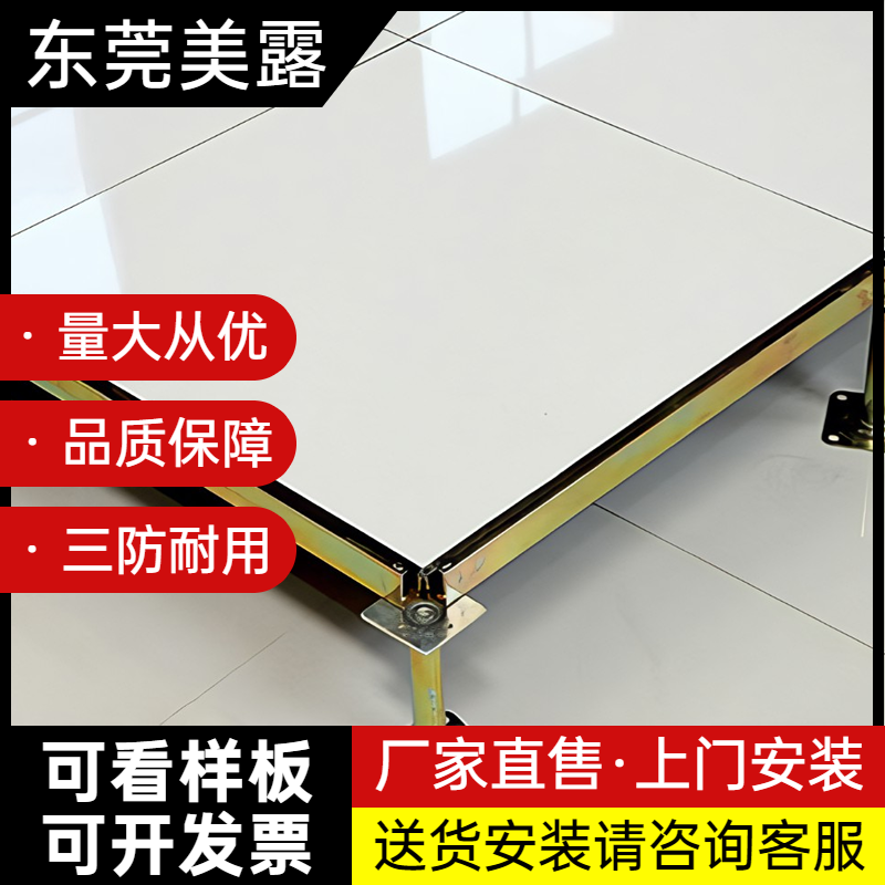 国标全钢陶瓷防静电高架活动地板600*600*40mm