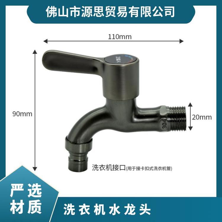 源思 洗衣机水龙头 防漏功能 维护成本低 4分开关配件