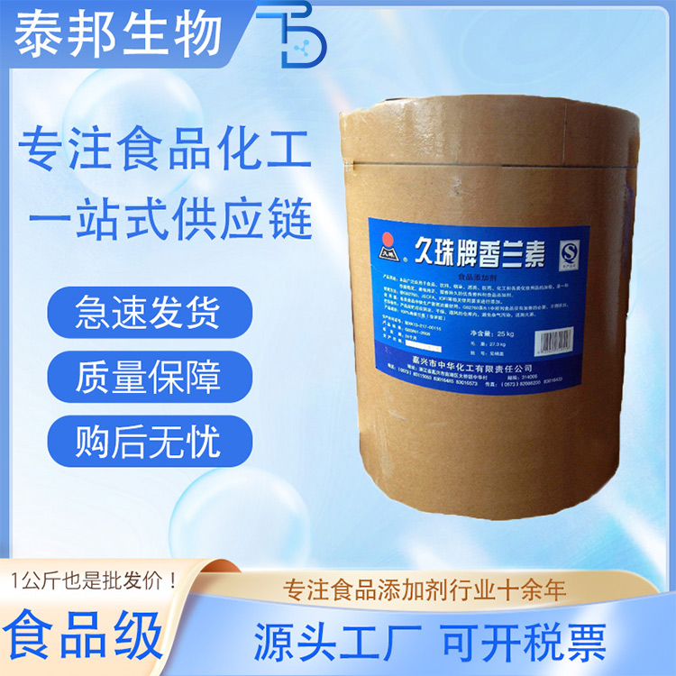 白熊牌香兰素 食品级增味剂增香剂 味道纯正 烘烤烘焙产品提鲜