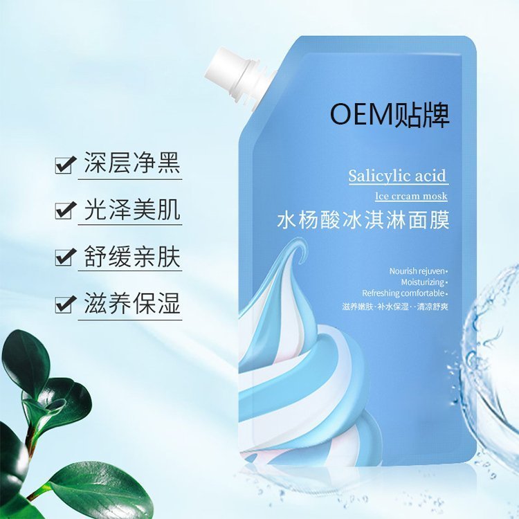 滋养保湿水杨酸冰淇淋面膜oem代加工 深层清洁收缩毛孔护肤品贴牌