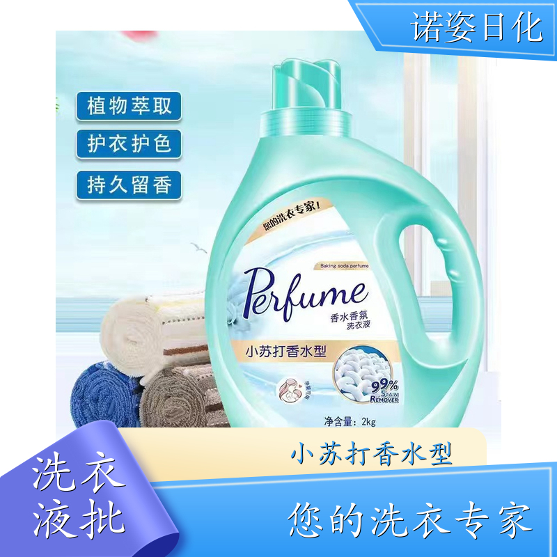 洗衣液批发 护衣护色持久留香温和洗护 诺姿日化