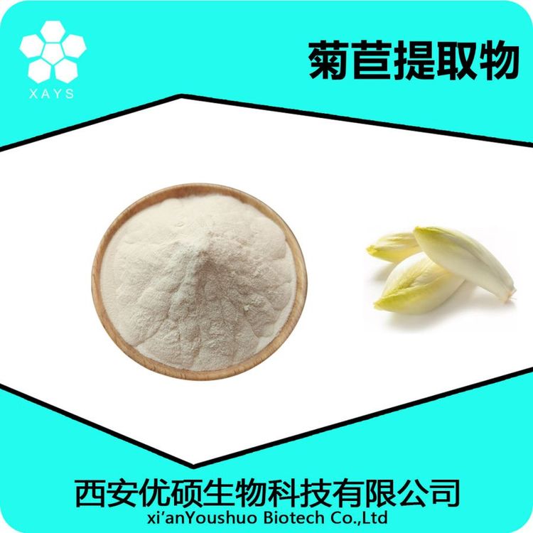 菊苣提取物 水溶菊苣粉 浓缩粉 可塑性高 应用领域广泛 优硕生物