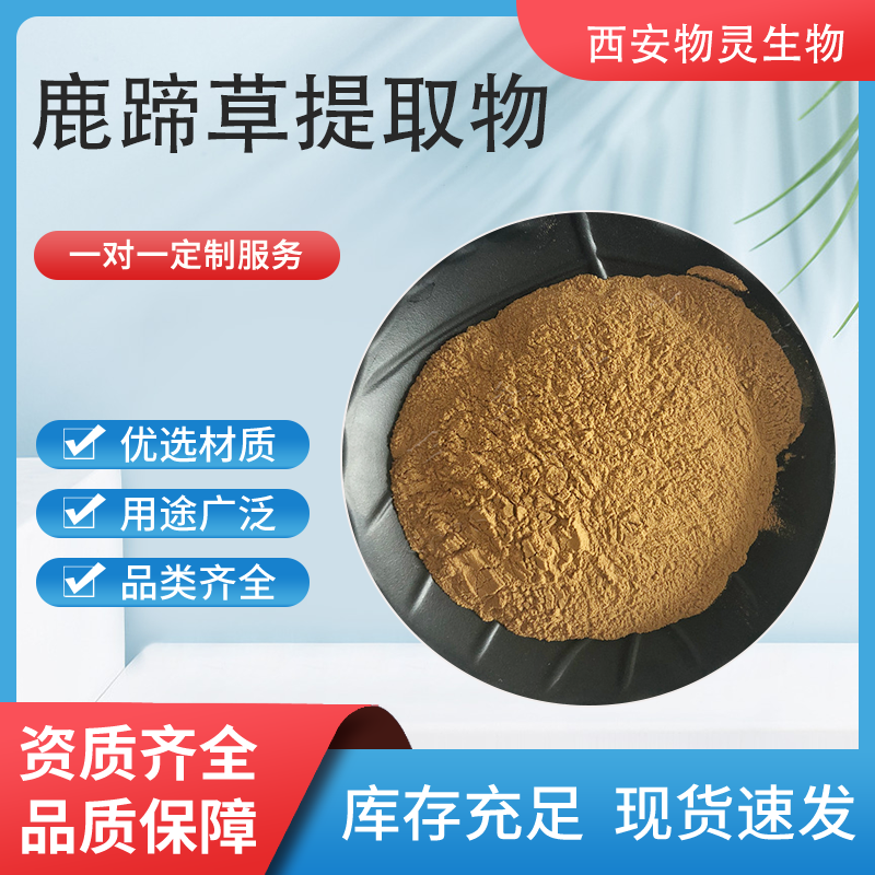 山慈菇浓缩粉 喷雾干燥原料粉 鹿蹄草提取物 水提 物灵生物