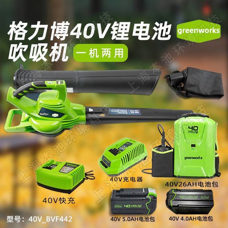 Greenworks格力博吹吸两用40V BVF442手持式电动吹风机锂电吹雪机