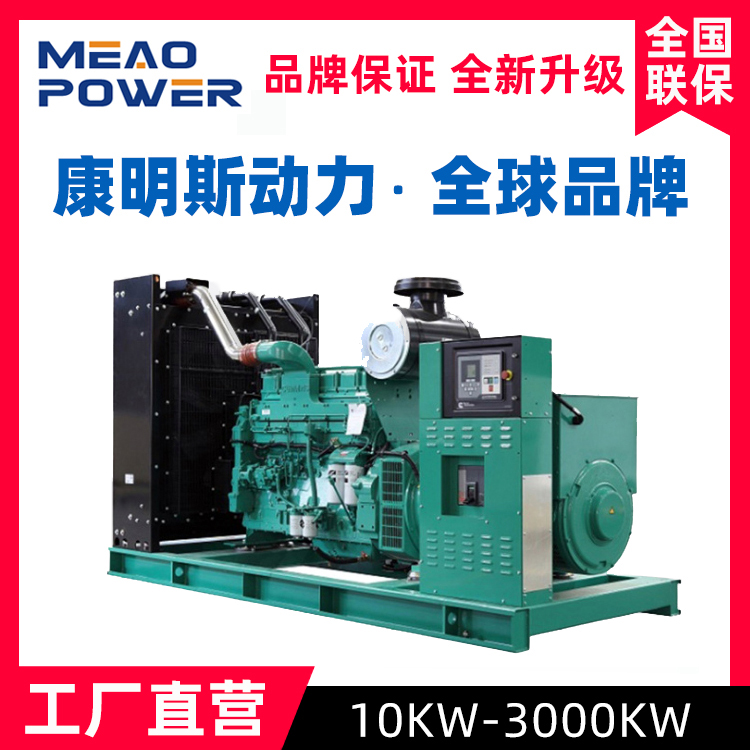 康明斯柴油发电机组50/100/200/300/400/500/600/800KW千瓦进口